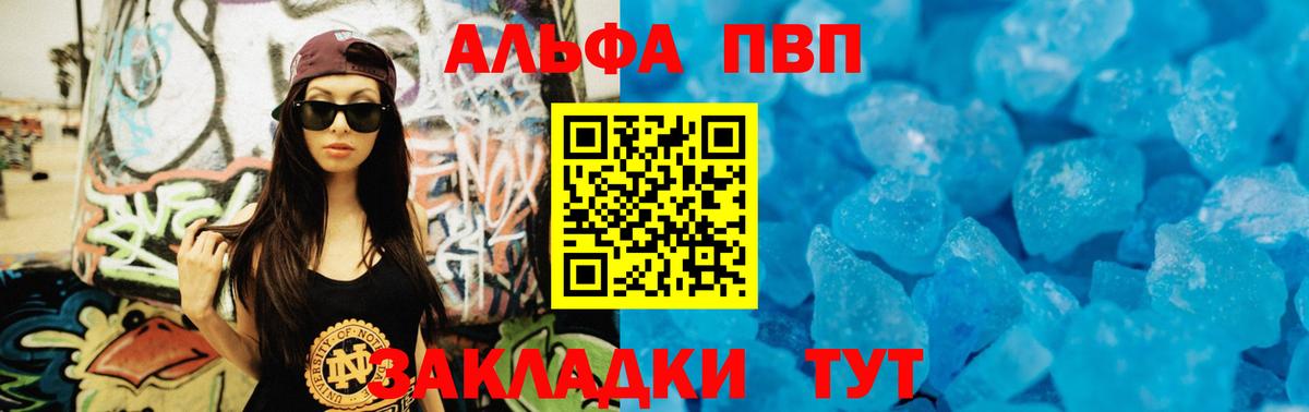 Надым  что такое наркотик  A-PVP  Вход с VPN  Alfa_PVP СК КРИС 