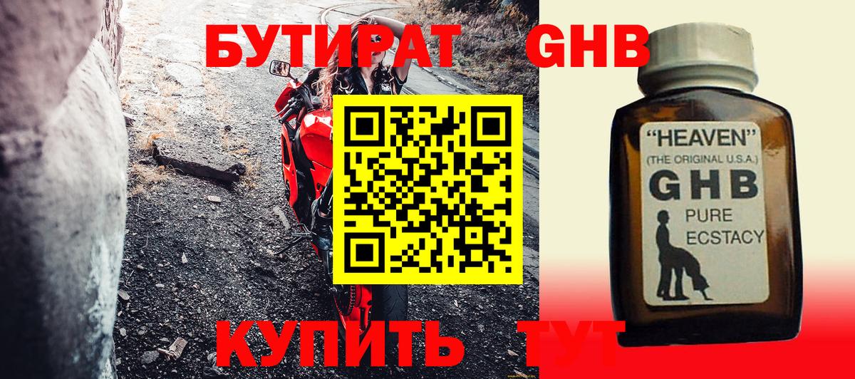 БУТИРАТ GHB  Вход с VPN  Надым 