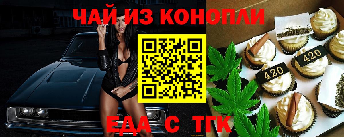 Надым  Печенье с ТГК конопля  Вход с VPN 