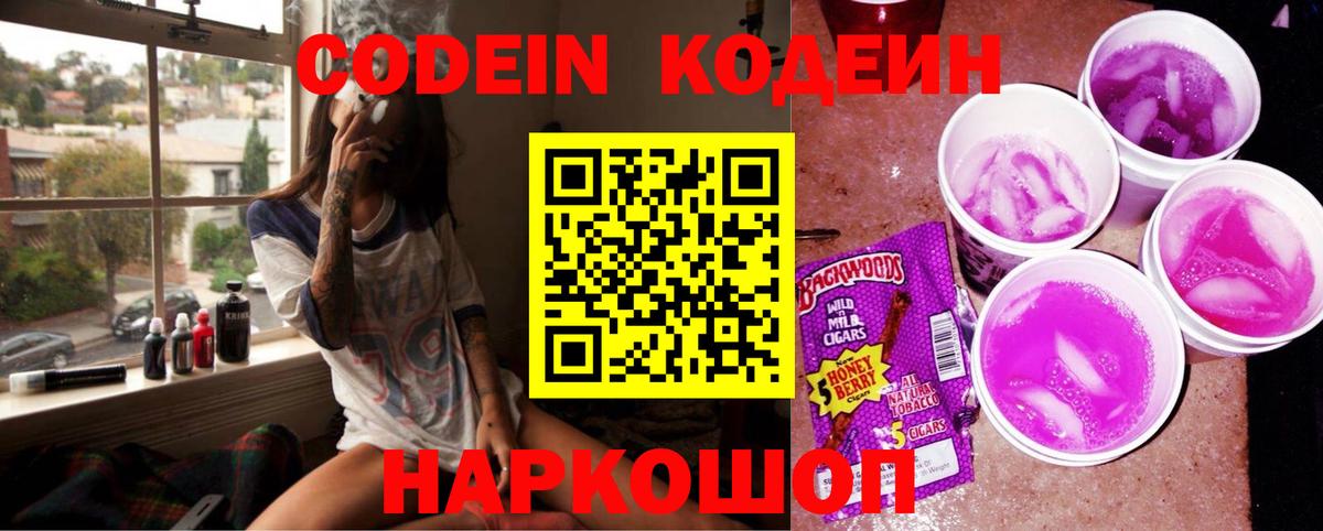Кодеиновый сироп Lean Purple Drank  Codein Purple Drank  Вход с VPN  Надым 