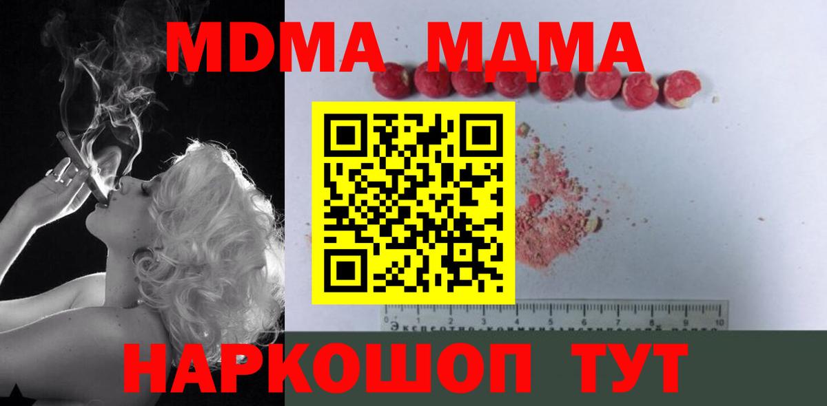 Надым  MDMA crystal  Вход с VPN  MDMA кристаллы 